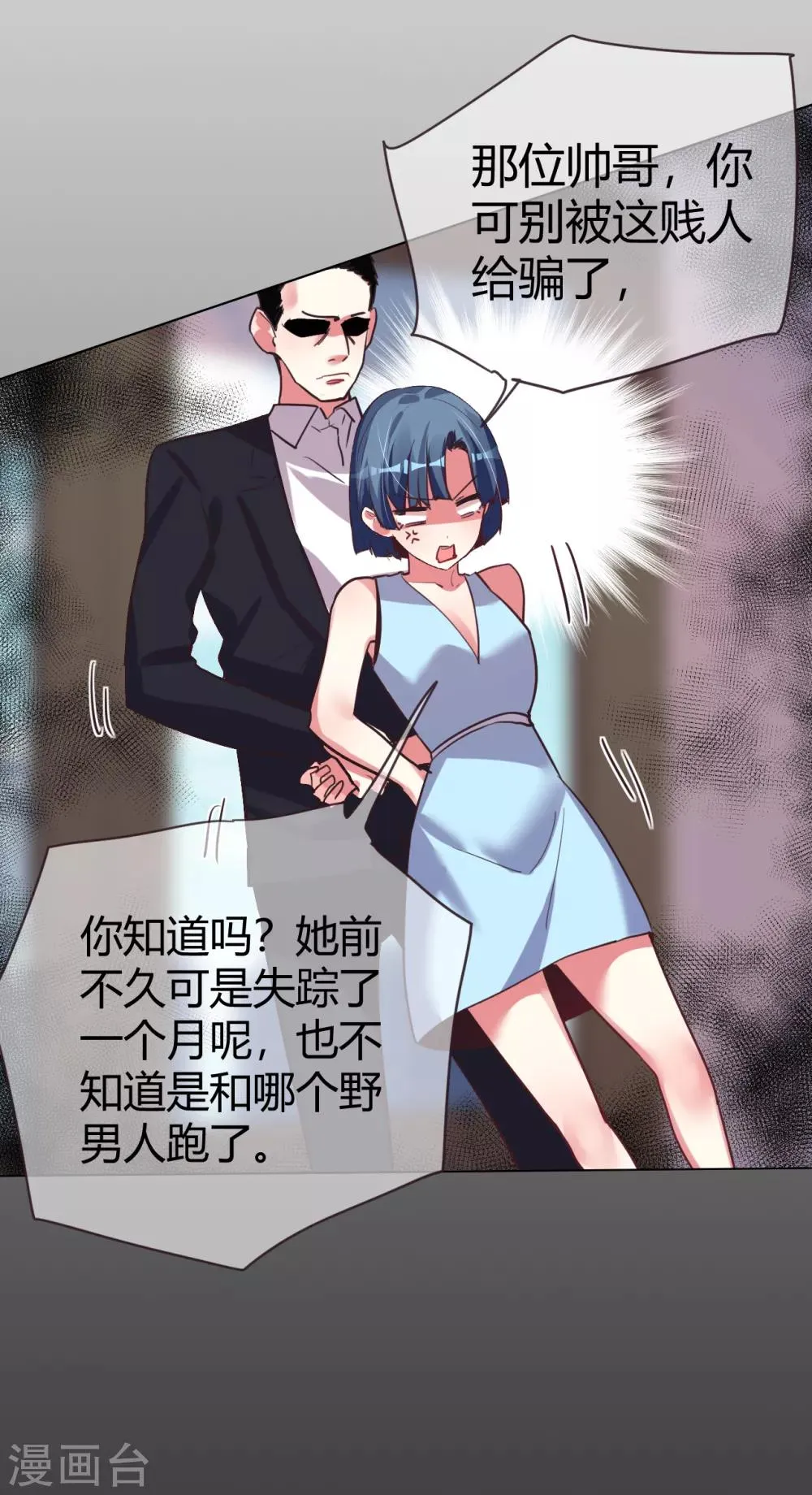 第43话 恶有恶报 第30页