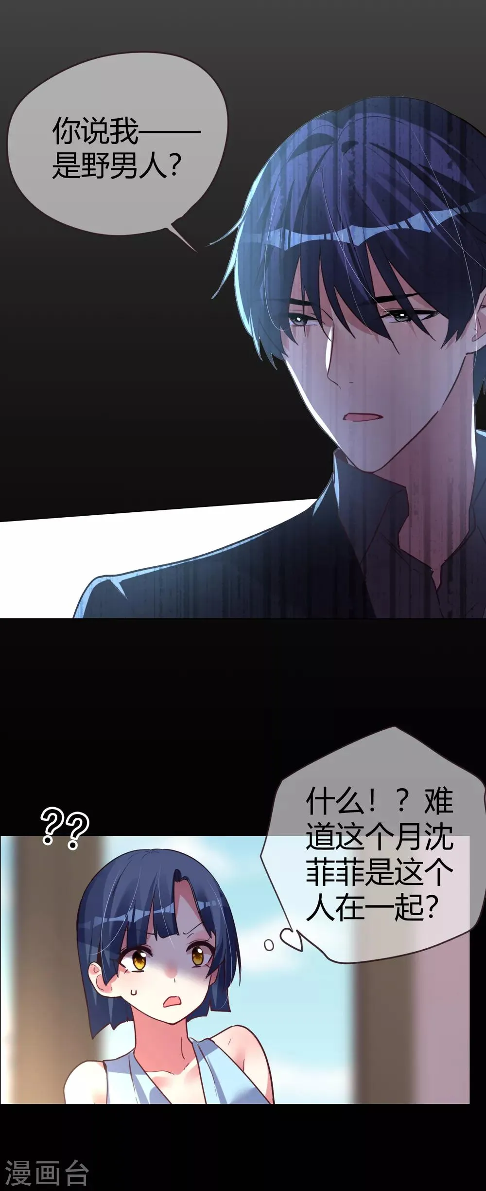 第43话 恶有恶报 第31页