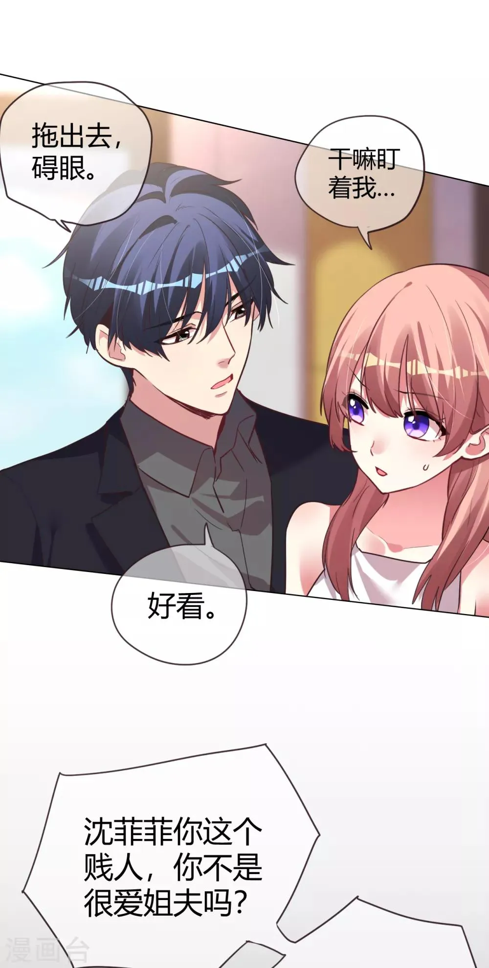 第43话 恶有恶报 第32页