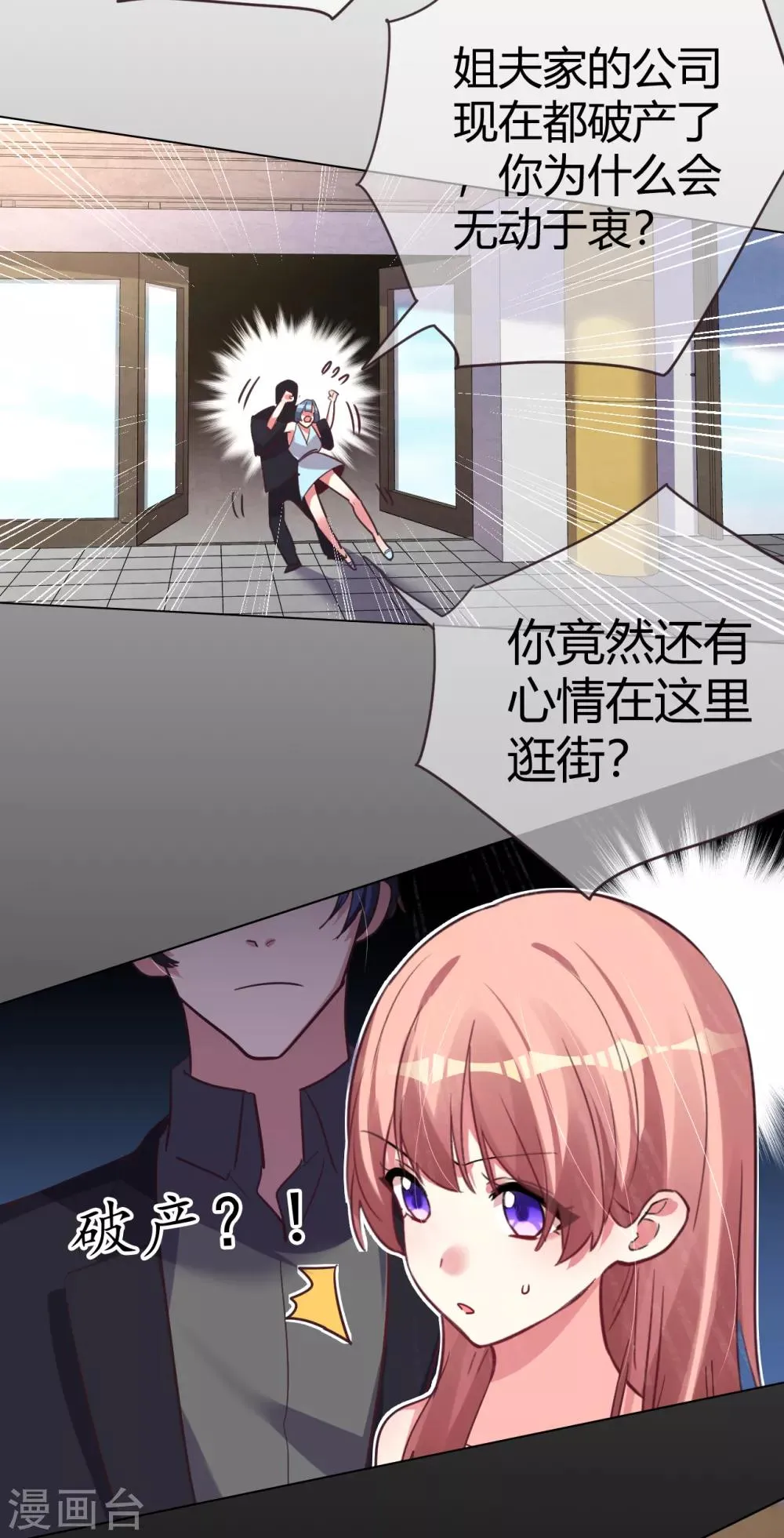 第43话 恶有恶报 第33页