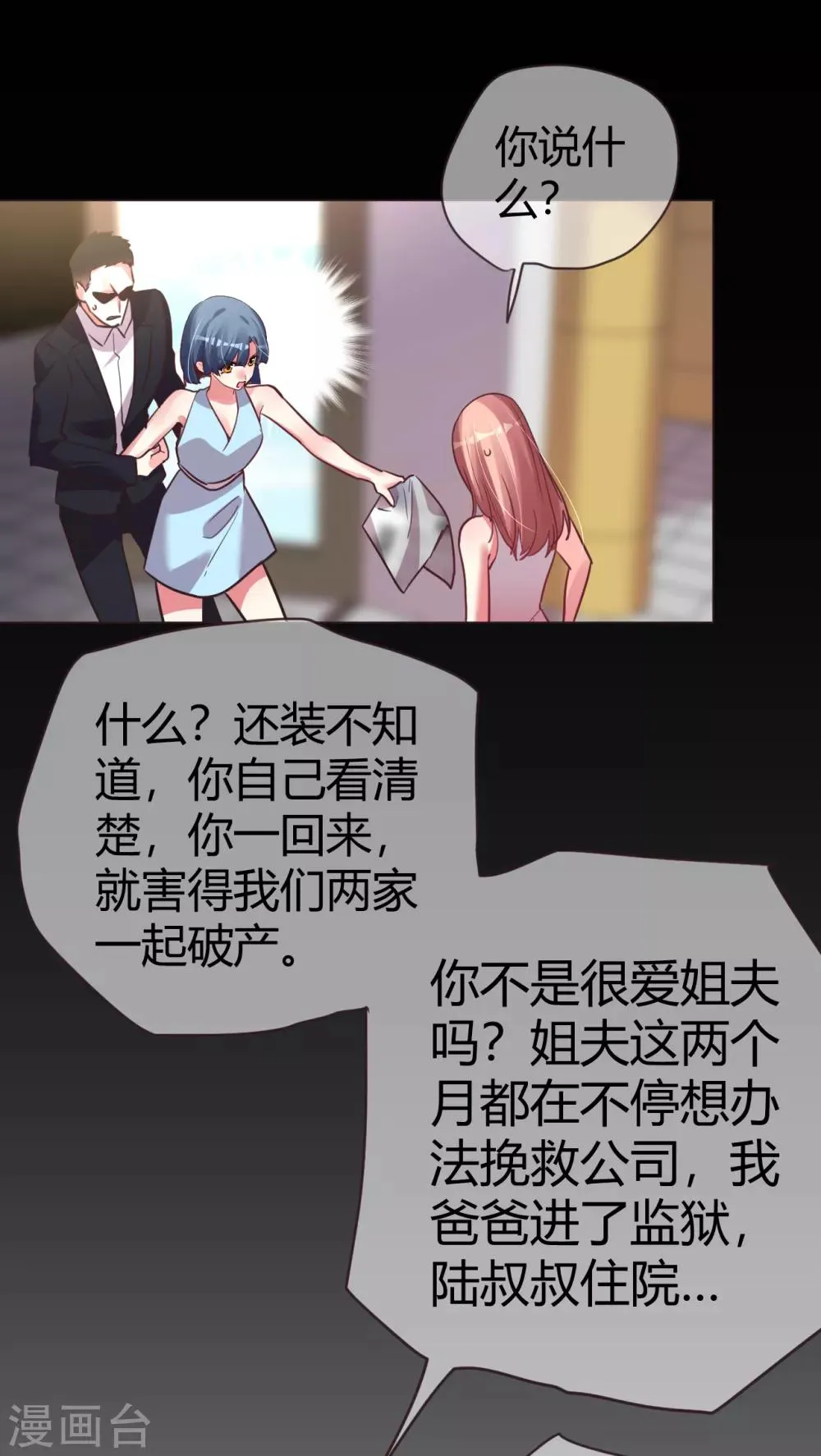 第43话 恶有恶报 第35页