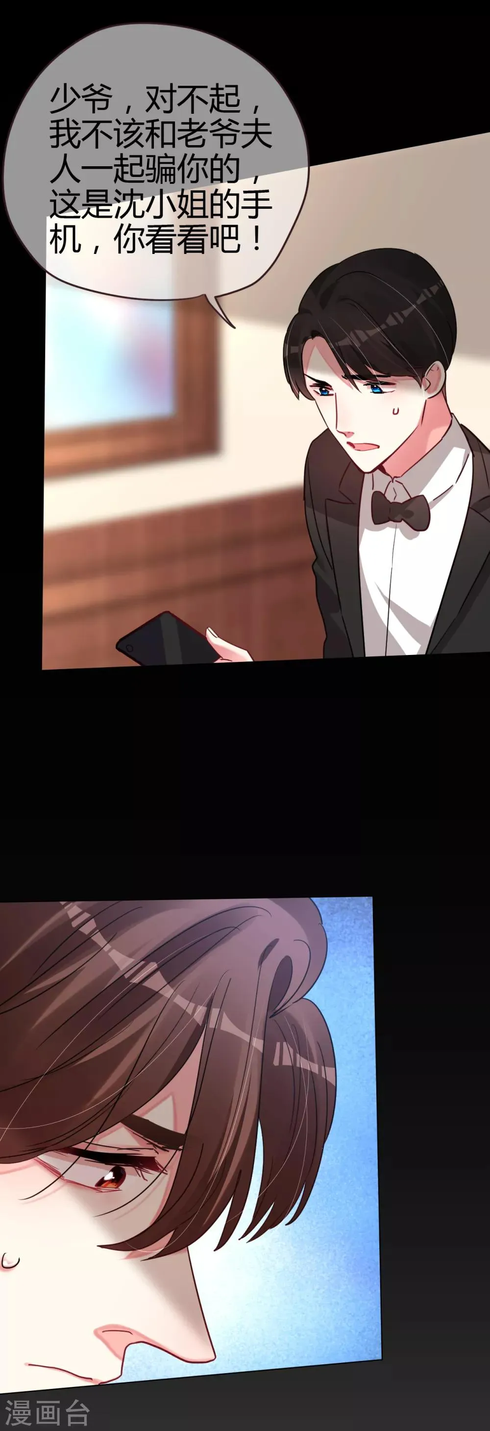 第45话 真心与谎言 第2页