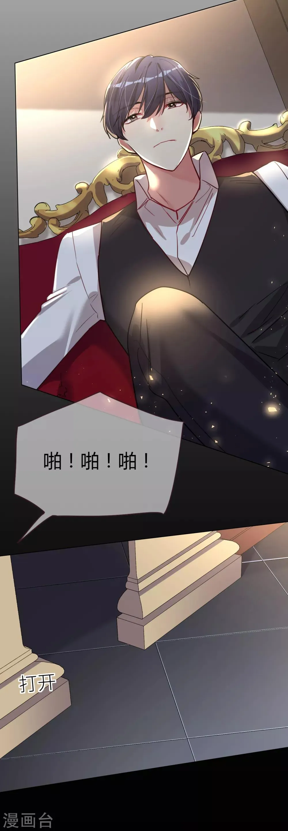 第45话 真心与谎言 第11页