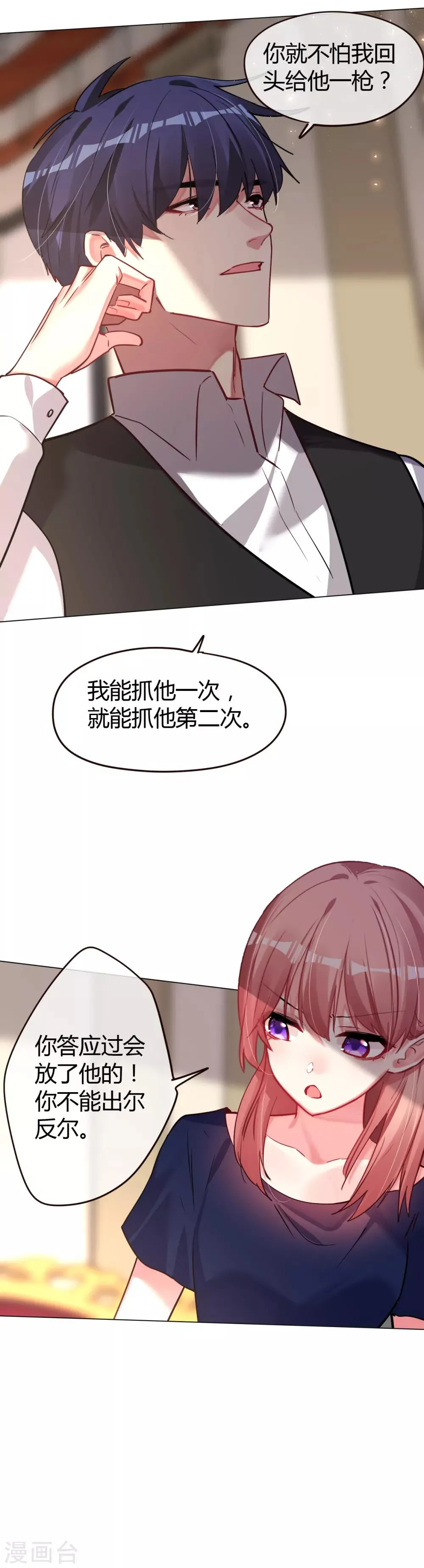 第46话 他的名字 第9页