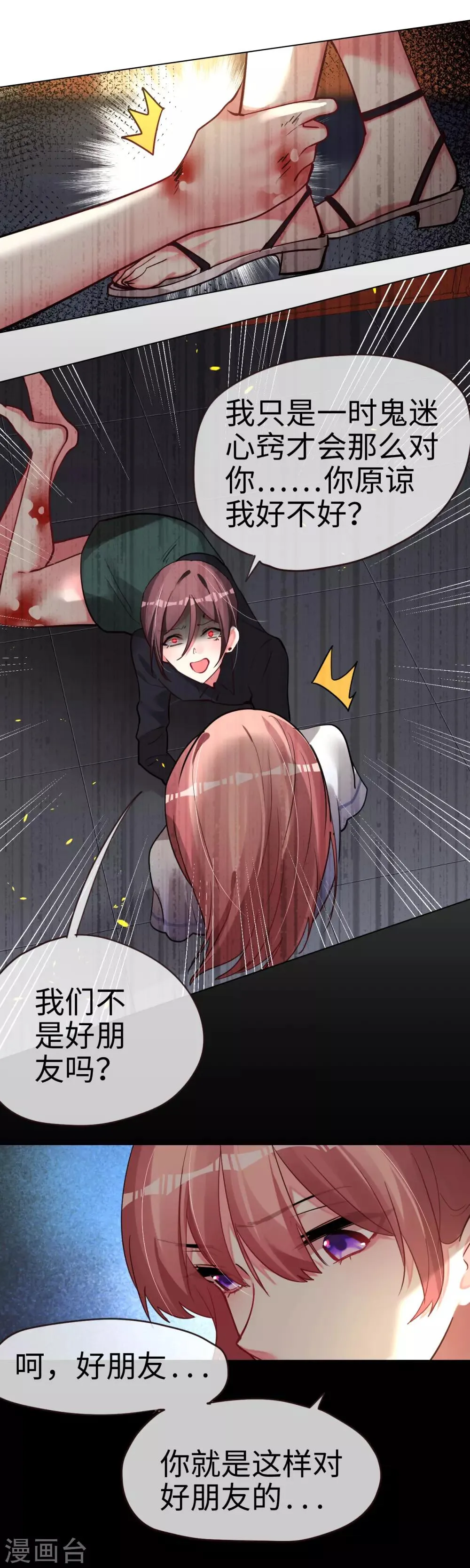 第49话 你是最后的温暖 第18页