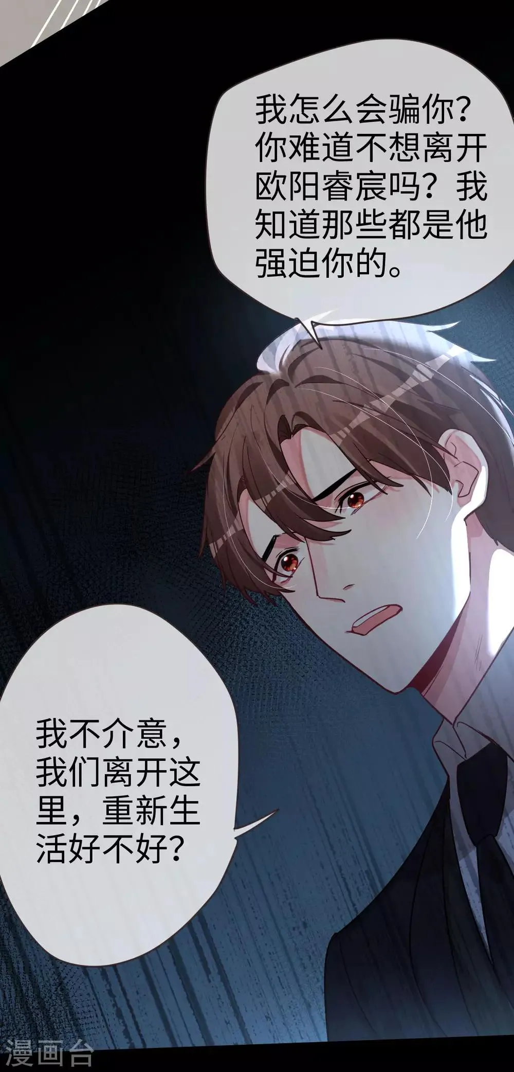 第52话 她说爱他 第21页