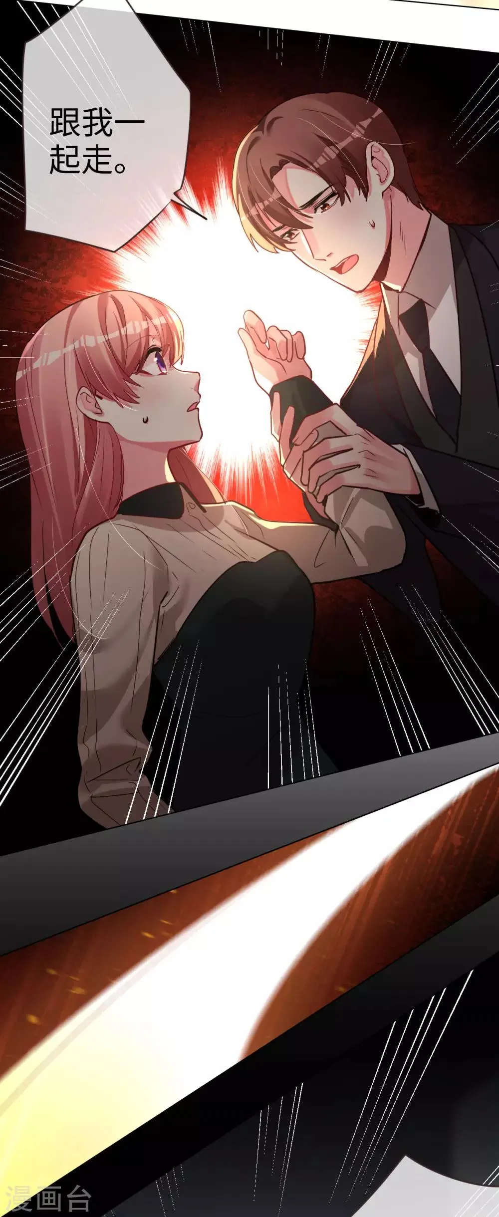 第52话 她说爱他 第23页