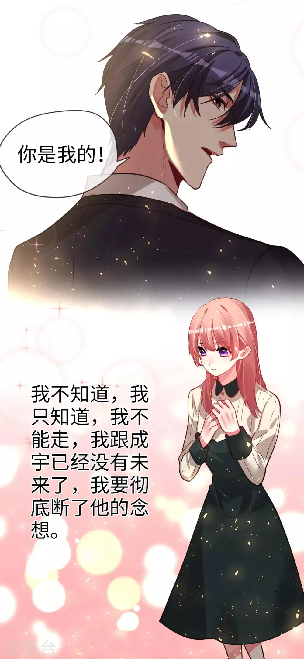 第52话 她说爱他 第27页