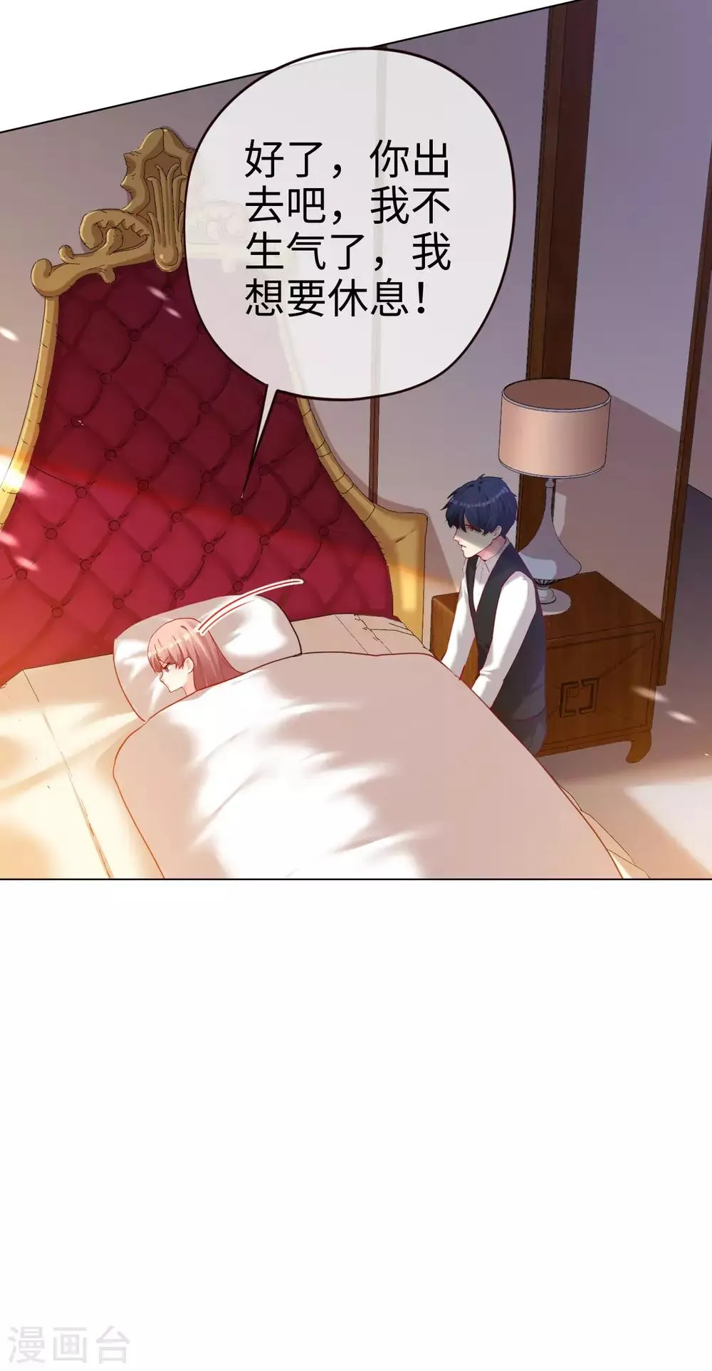 第55话 霸道的道歉方式 第21页