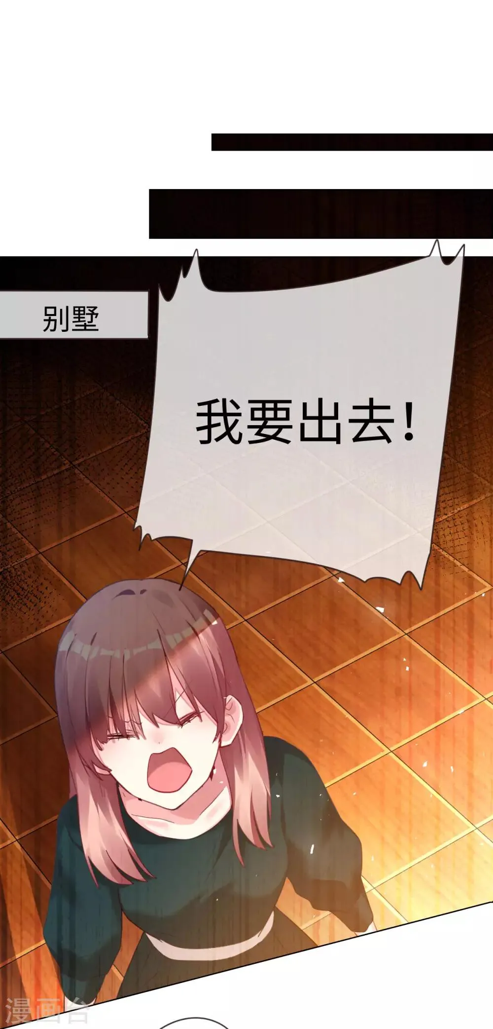 第57话 戏精情敌上线 第4页
