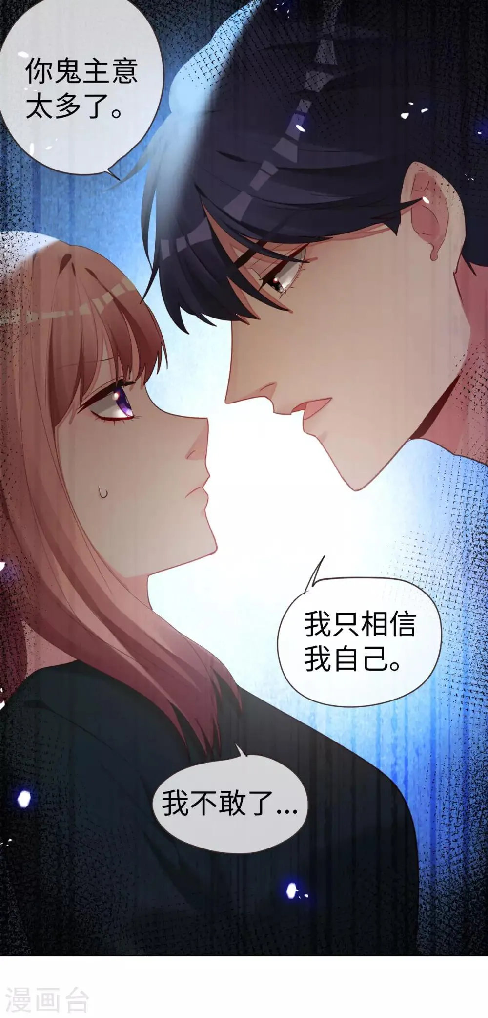 第57话 戏精情敌上线 第6页