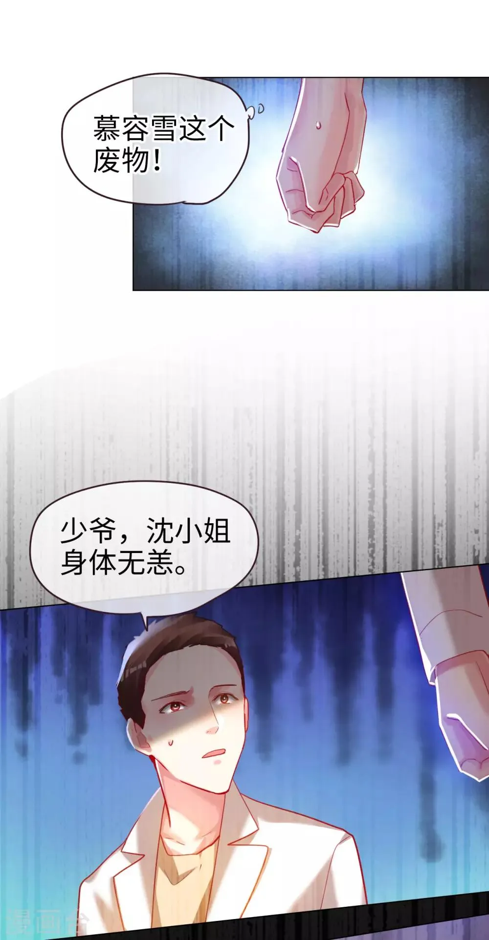 第62话 痴情初恋默默守护 第17页