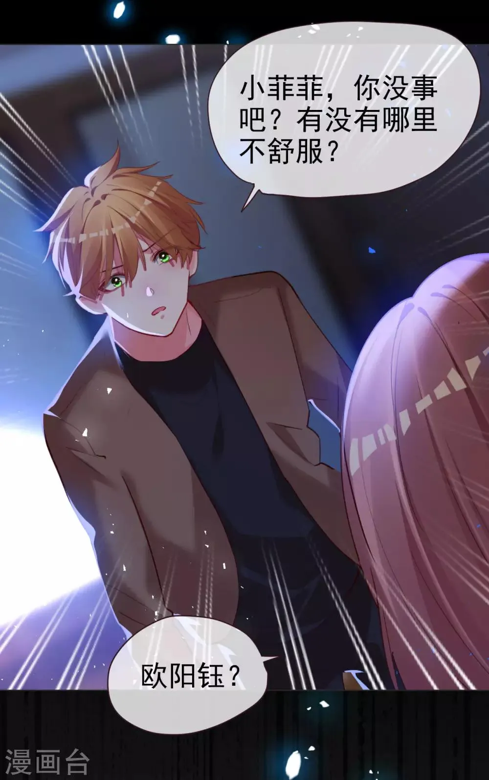 第63话 信任危机？ 第22页