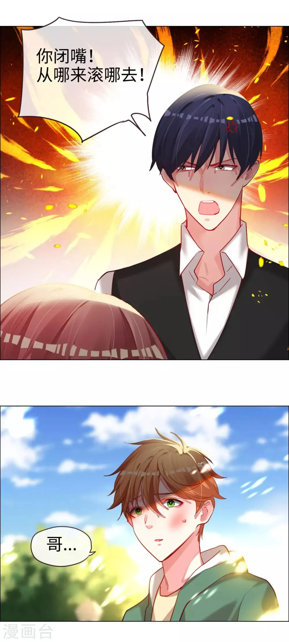 第65话 剪不断理还乱 第22页