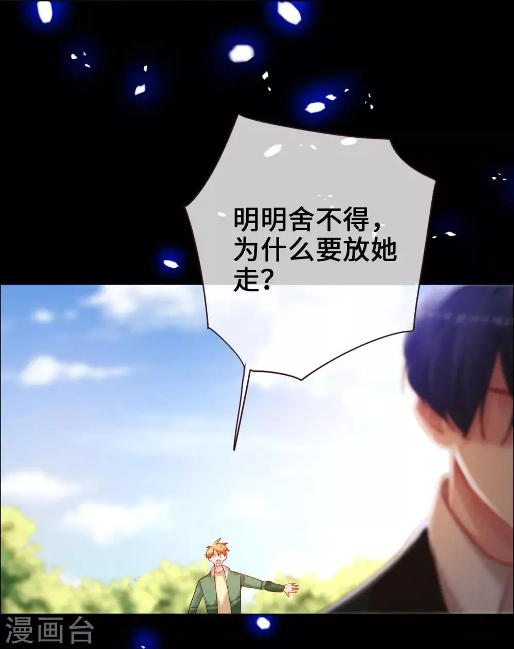 第66话 菲菲日记 第15页