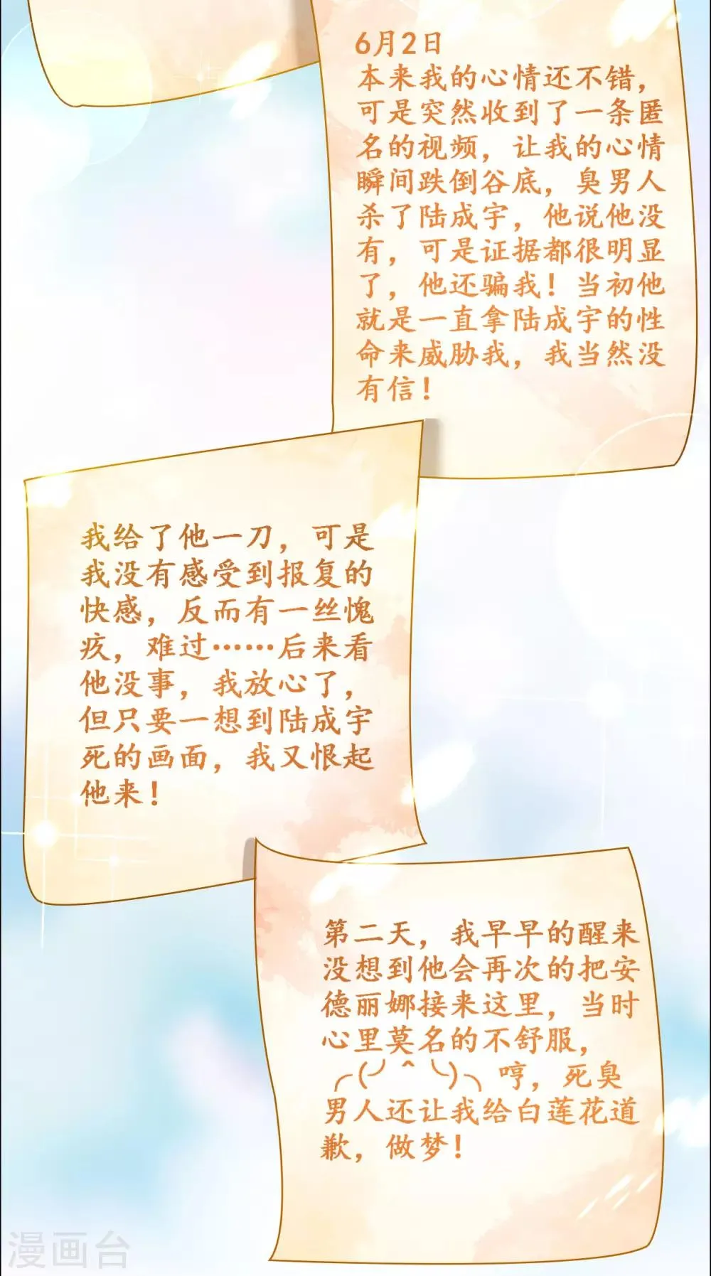 第66话 菲菲日记 第29页