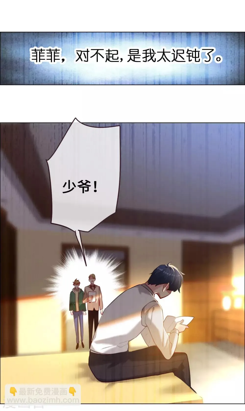 第66话 菲菲日记 第32页