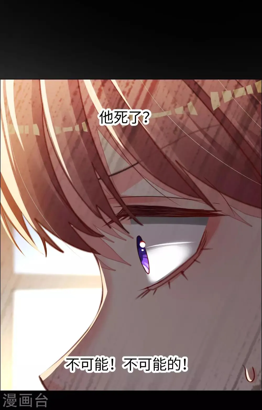 第70话 臭男人从天而降 第6页