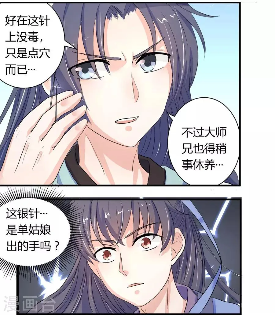 第8话 第4页