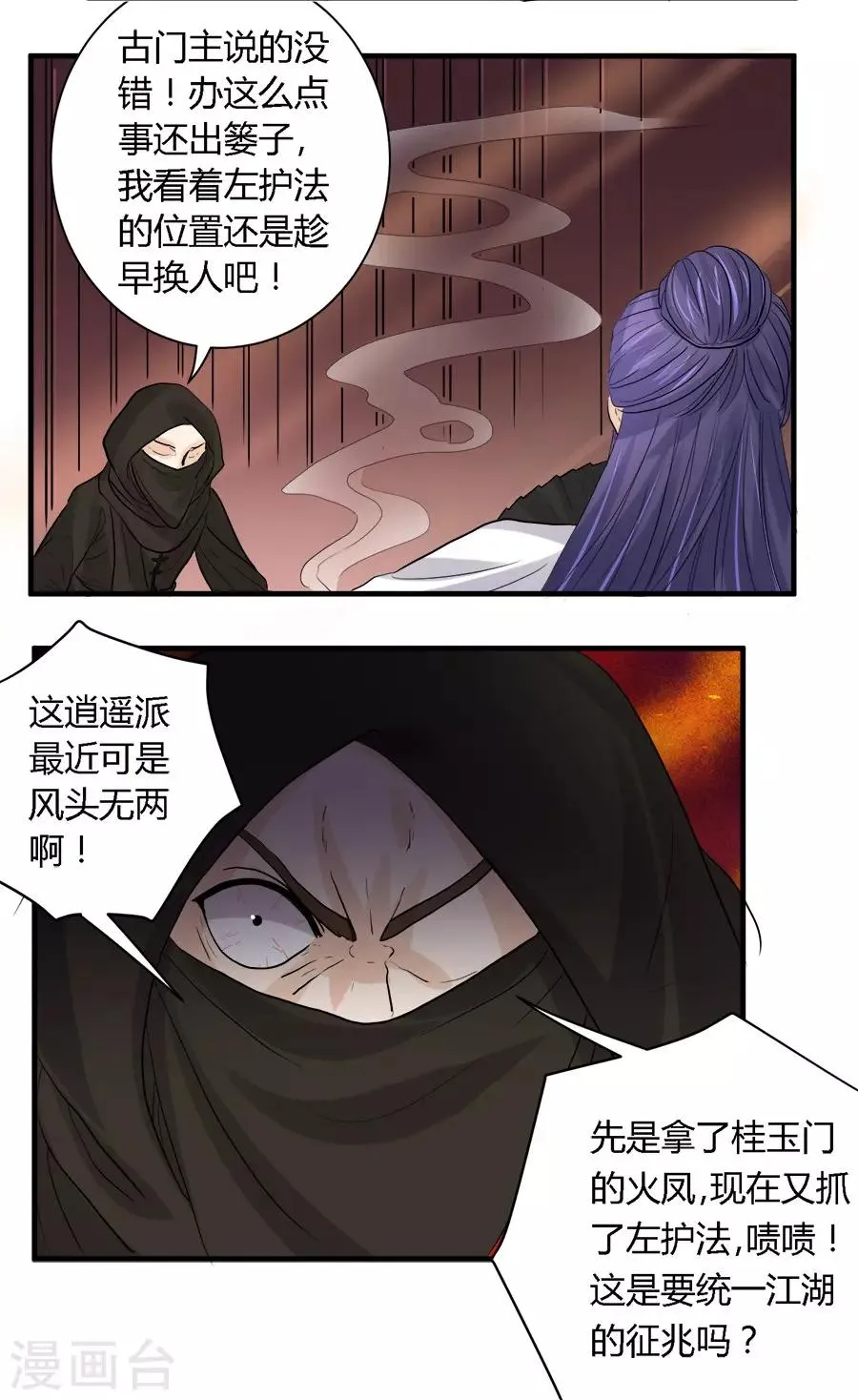 第26话 第3页