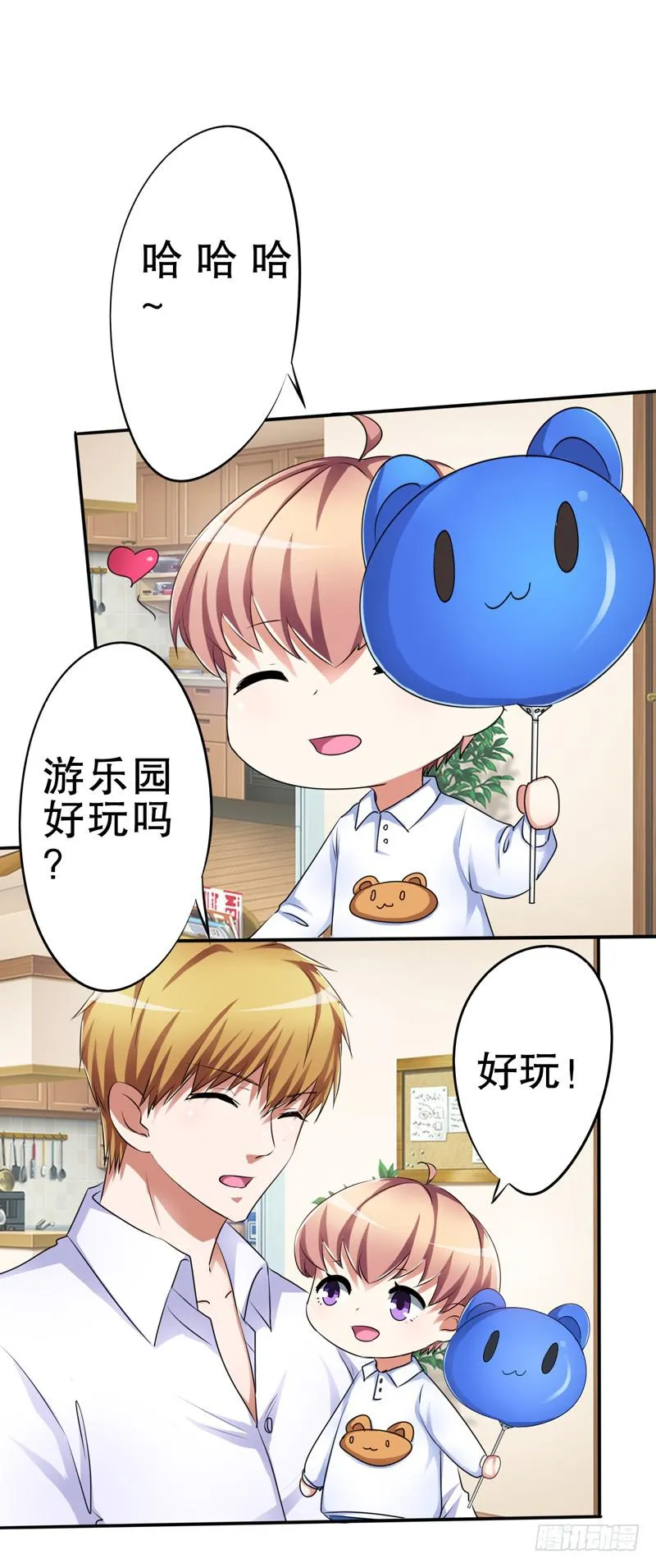 天了个噜，我差点被自己给上了 第11页