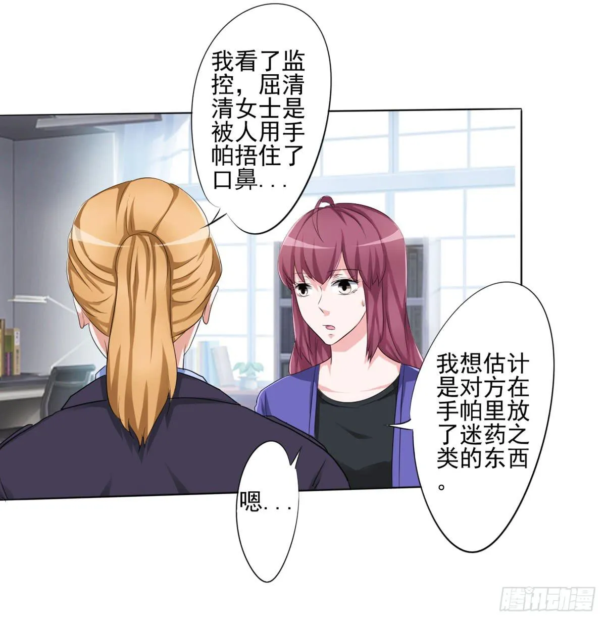 清清有问题 第20页