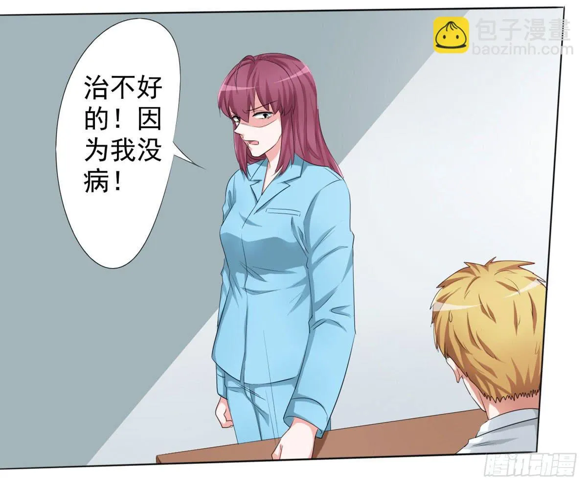 老婆，别再离开我 第121页