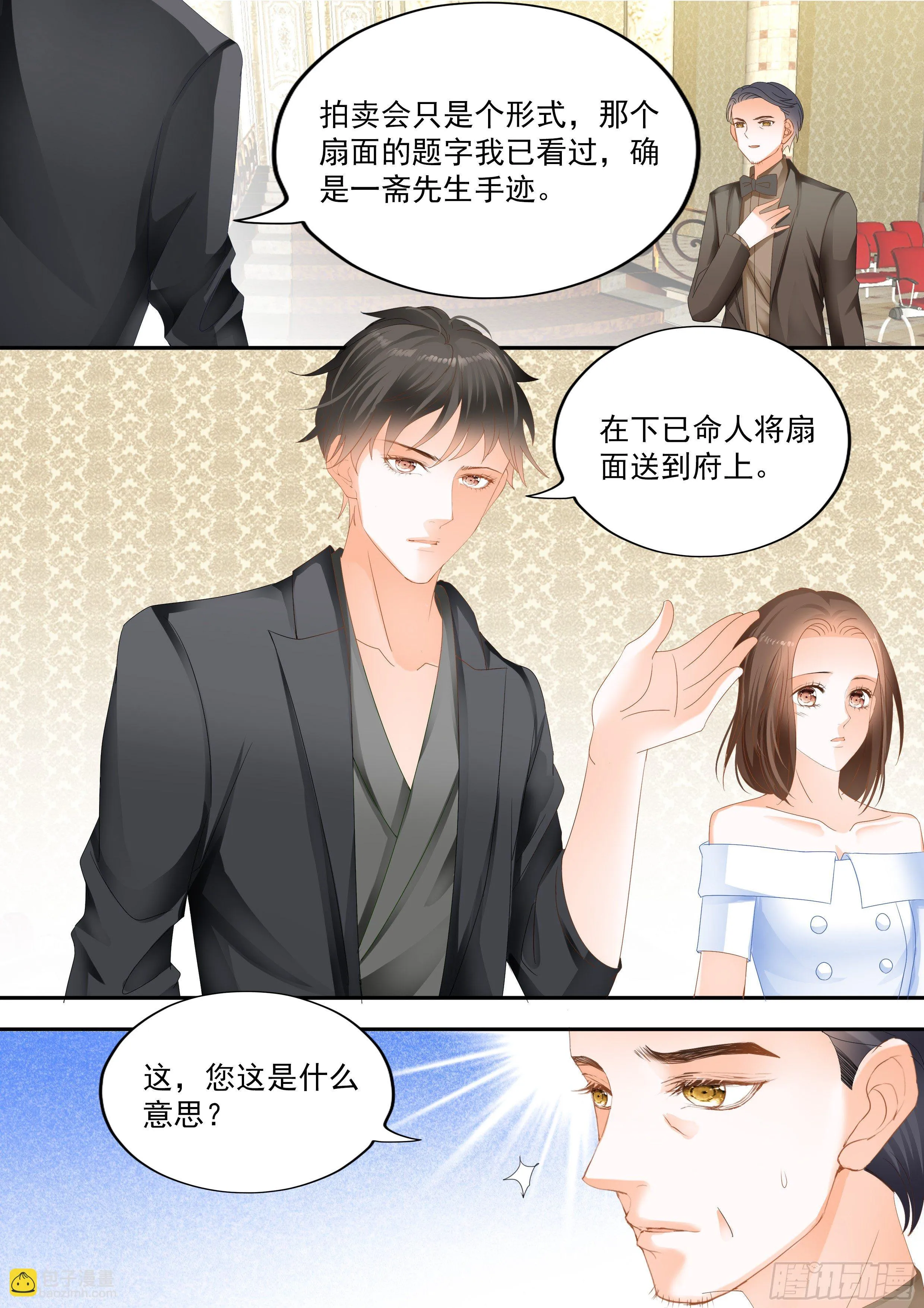 第八回 第3页