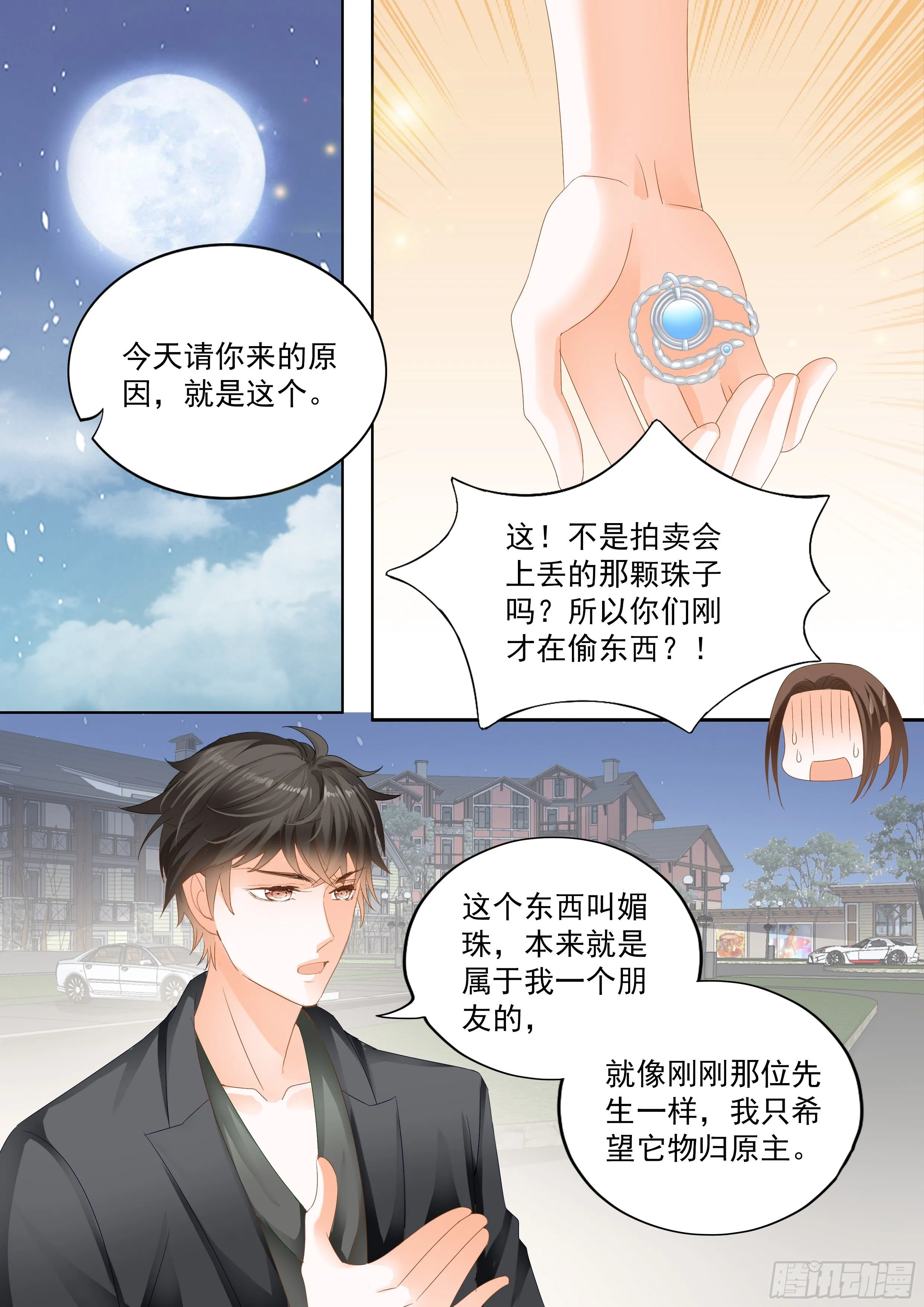 第八回 第8页