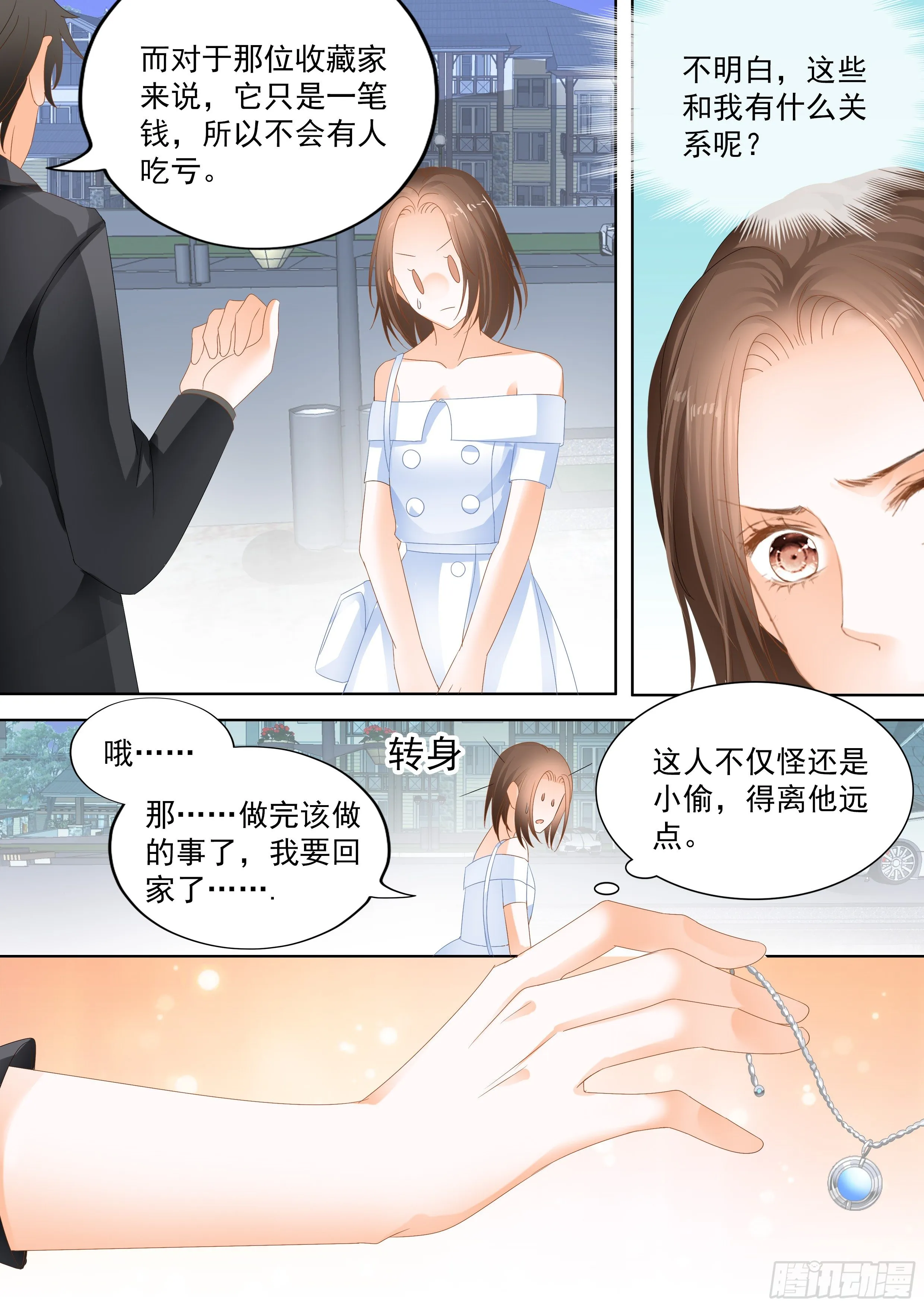 第八回 第10页