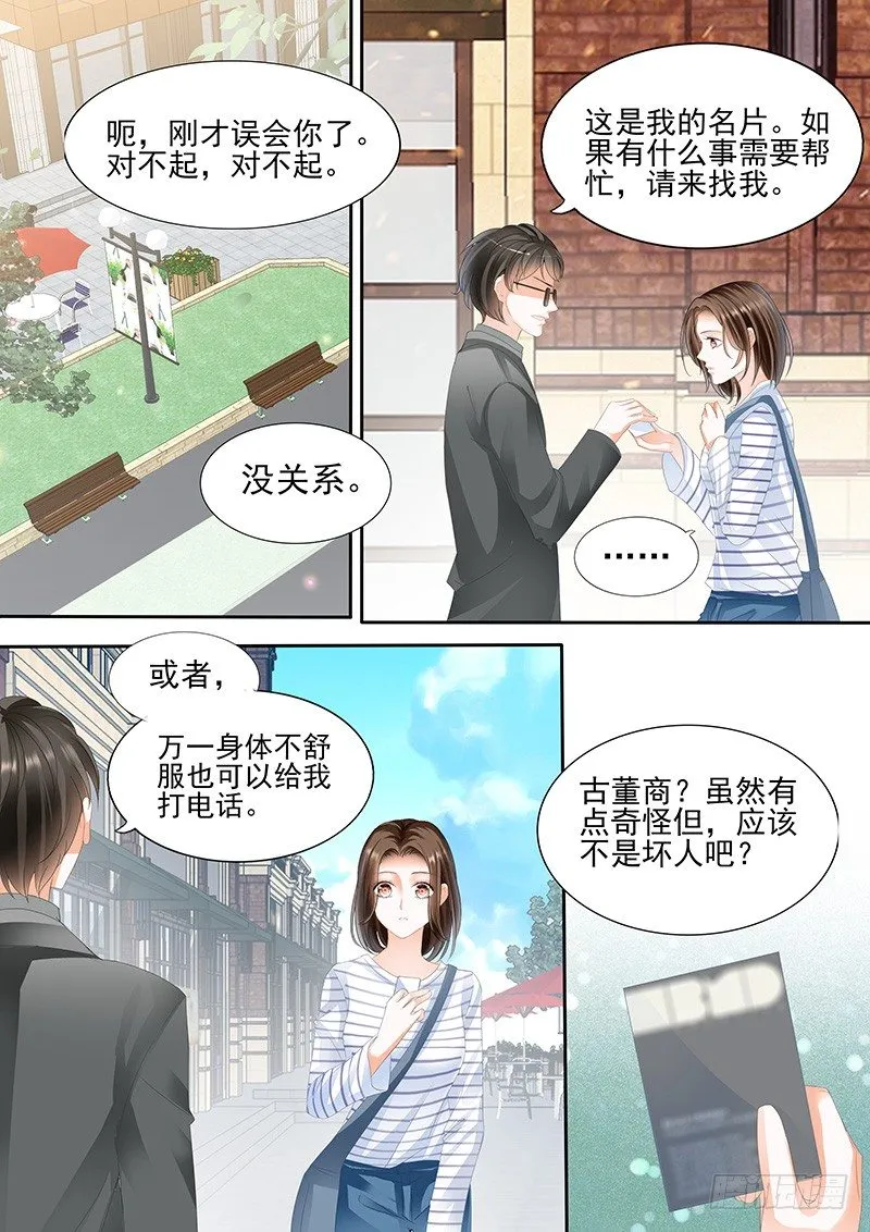 第二回 第8页