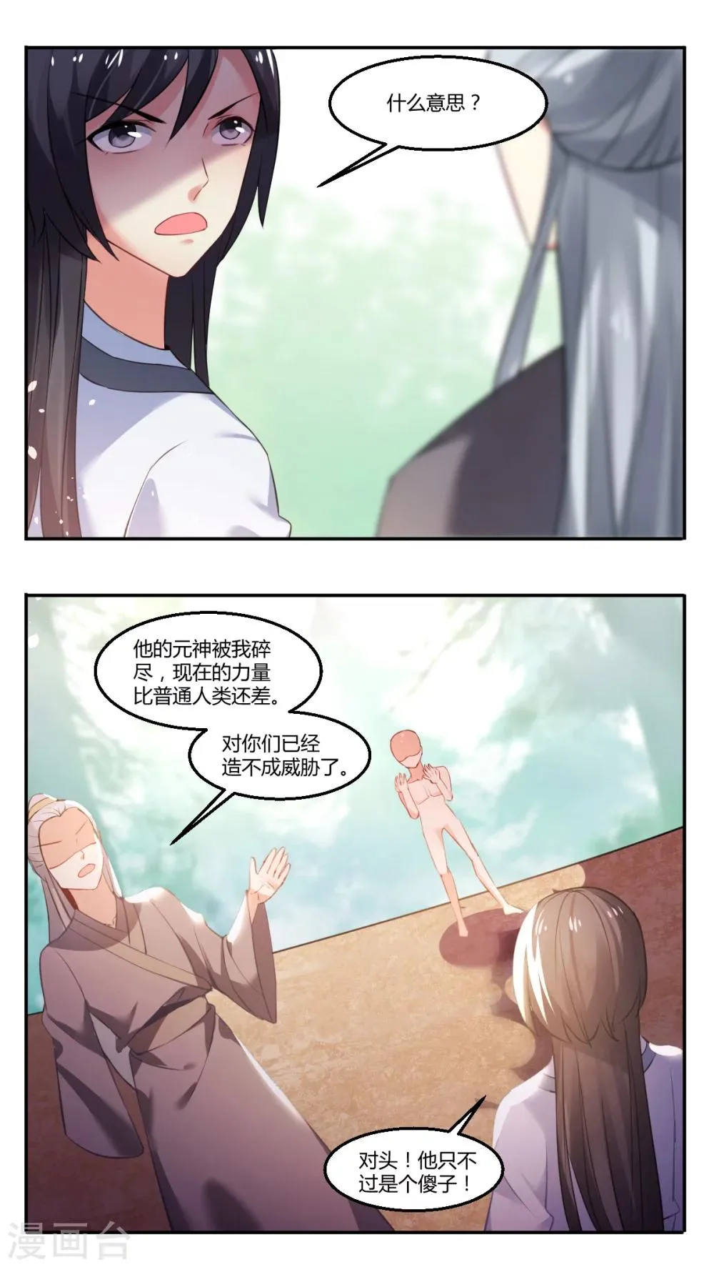 第24话 第3页