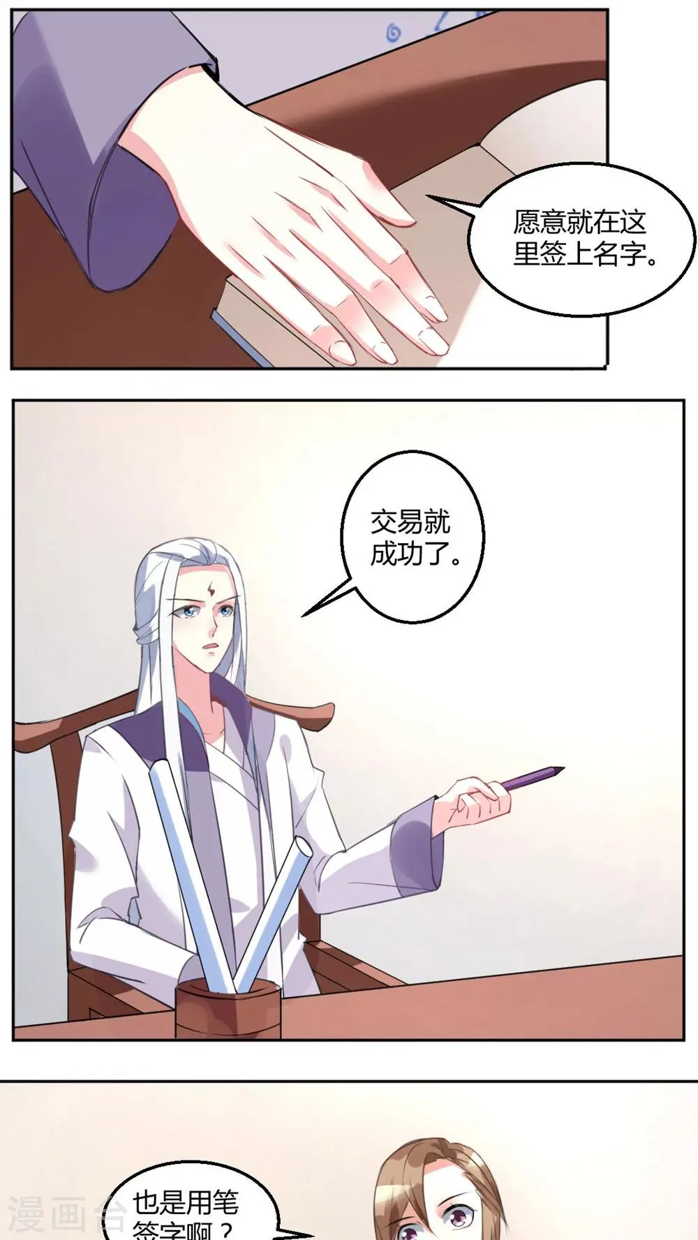 最终话 第12页