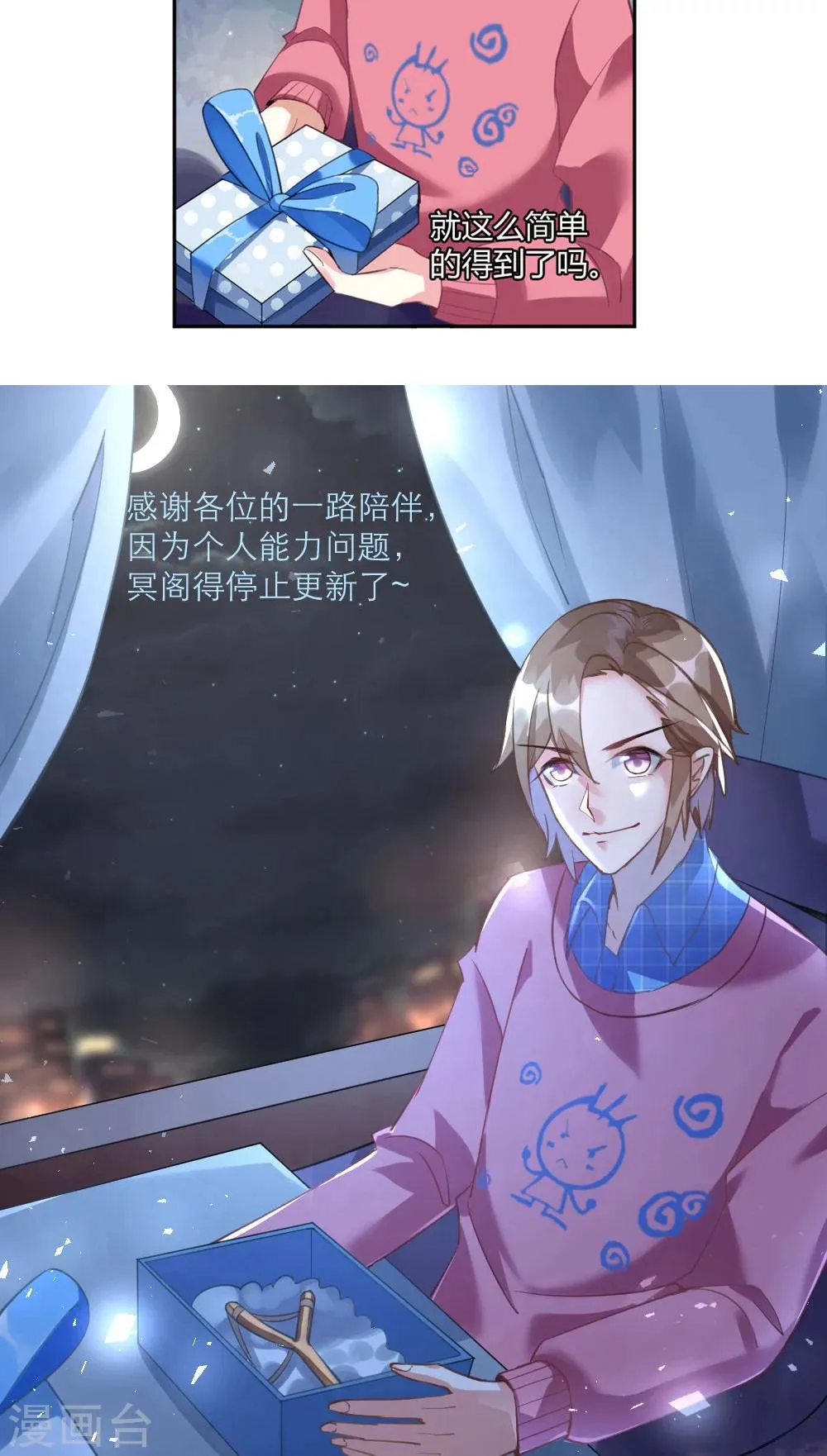 最终话 第17页