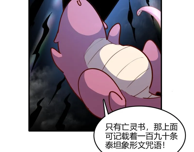 第67话 精灵族 第31页