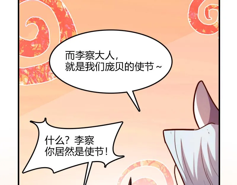 第67话 精灵族 第39页