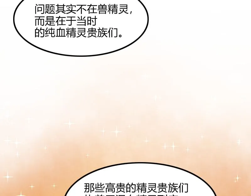 第70话 兽精灵 第39页