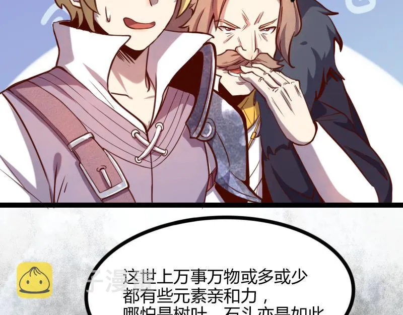 第44话 特殊体质 第7页