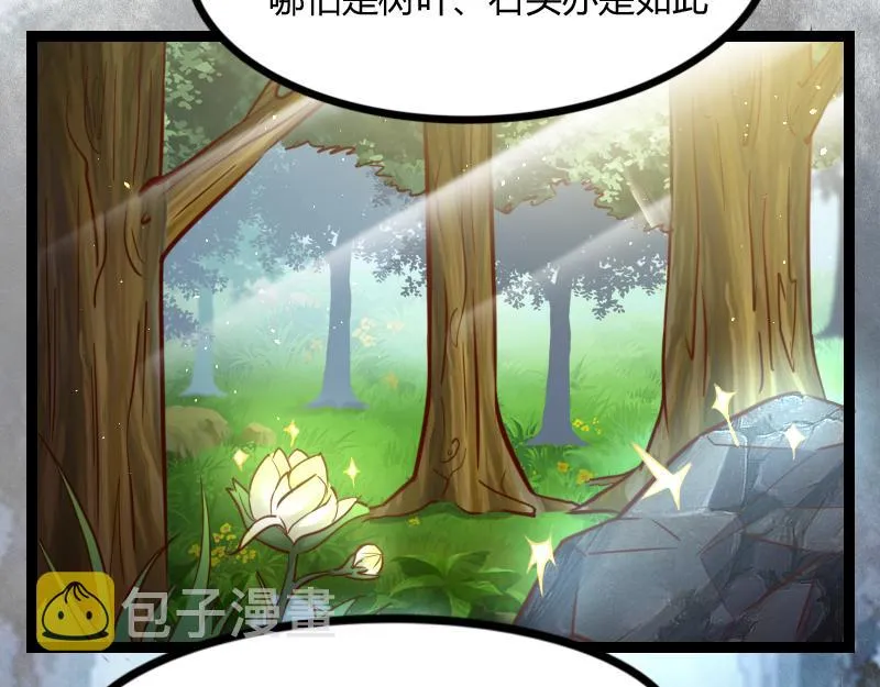 第44话 特殊体质 第8页