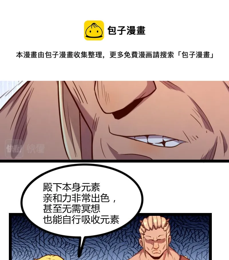 第44话 特殊体质 第13页