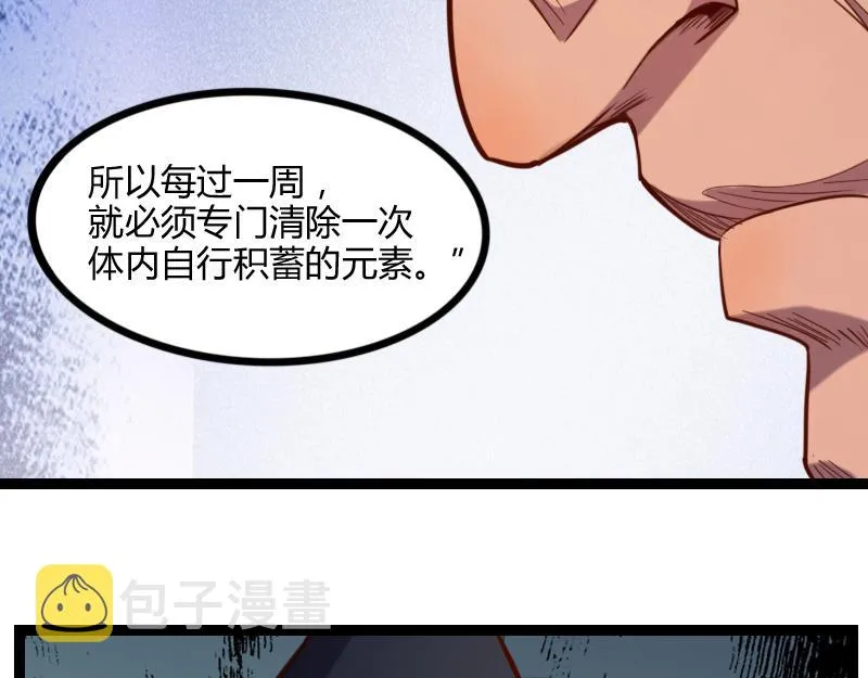 第44话 特殊体质 第16页