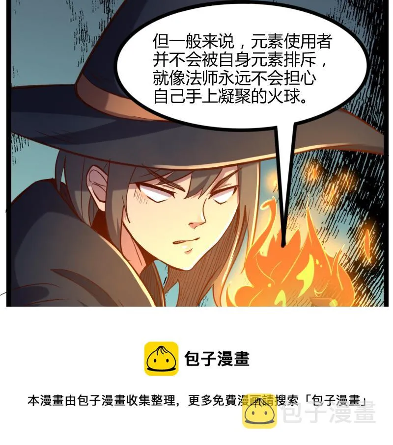 第44话 特殊体质 第17页