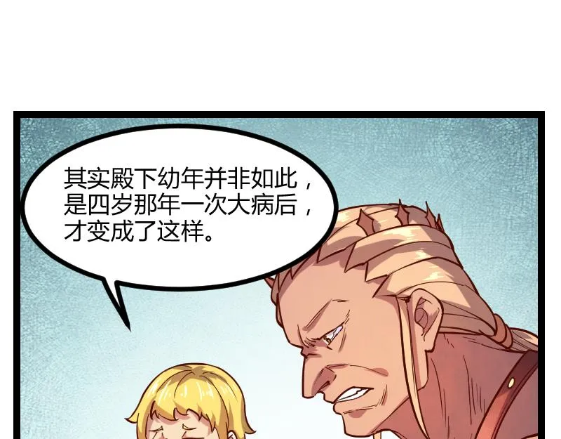 第44话 特殊体质 第20页