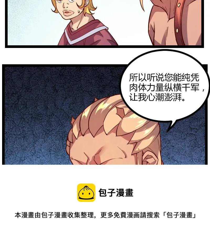 第44话 特殊体质 第21页
