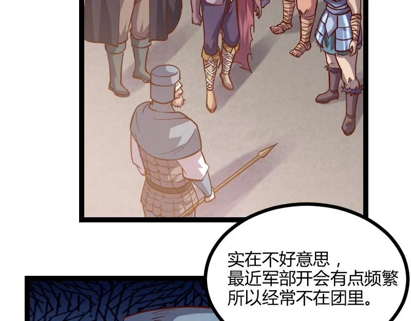 第44话 特殊体质 第26页