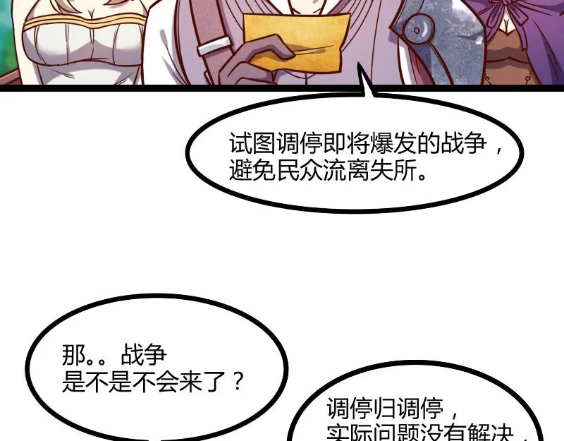 第44话 特殊体质 第38页