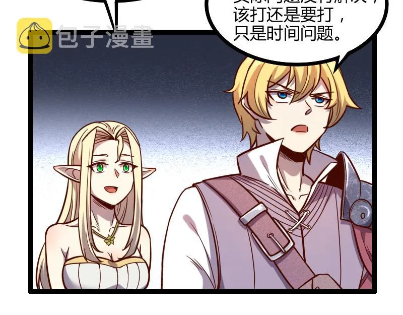 第44话 特殊体质 第39页