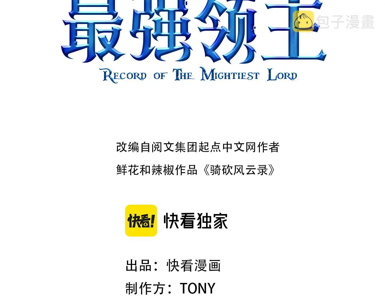 第39话 一脚定乾坤 第3页