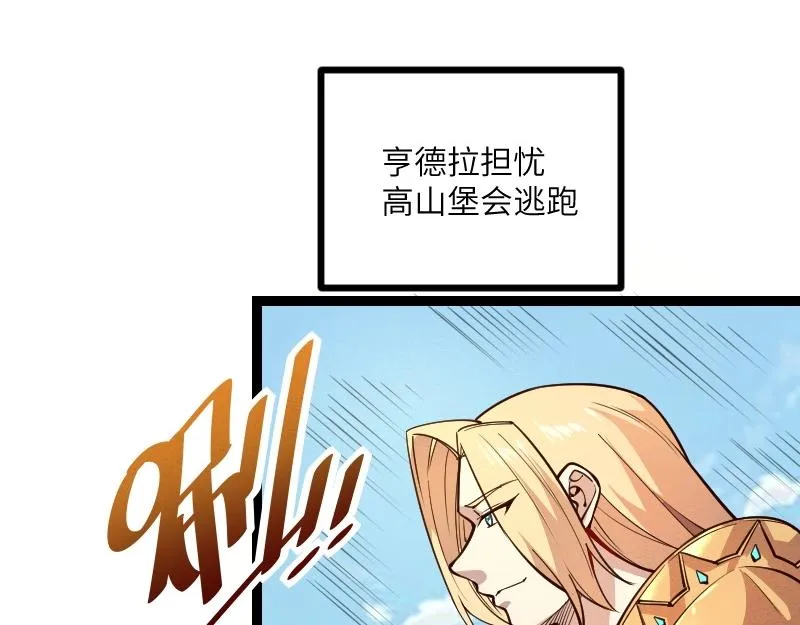 第37话 领主vs团长 第26页