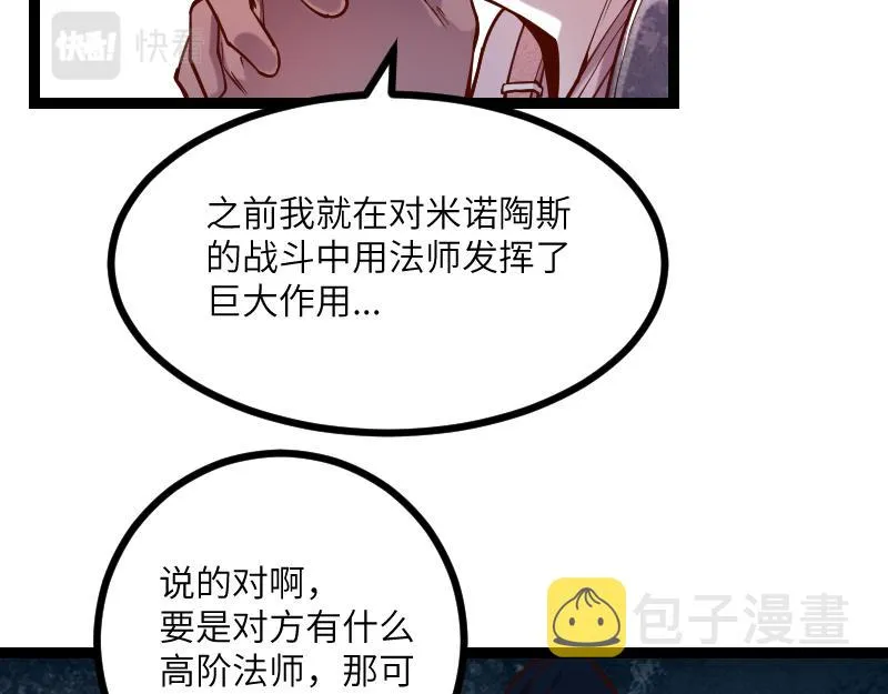 第36话 迎战重骑兵 第11页